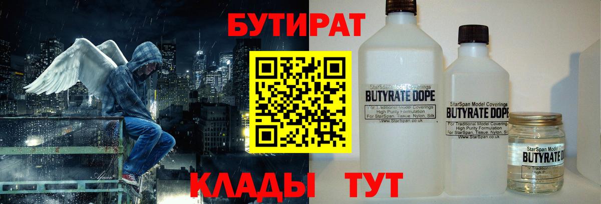 БУТИРАТ оксана Орёл