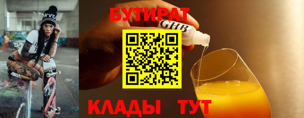 Орёл  Бутират жидкий экстази  Вход с VPN 