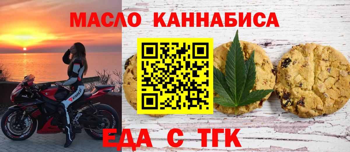 Печенье с ТГК марихуана  Вход с VPN  Орёл 