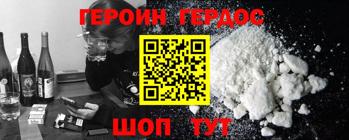ГЕРОИН Heroin Орёл
