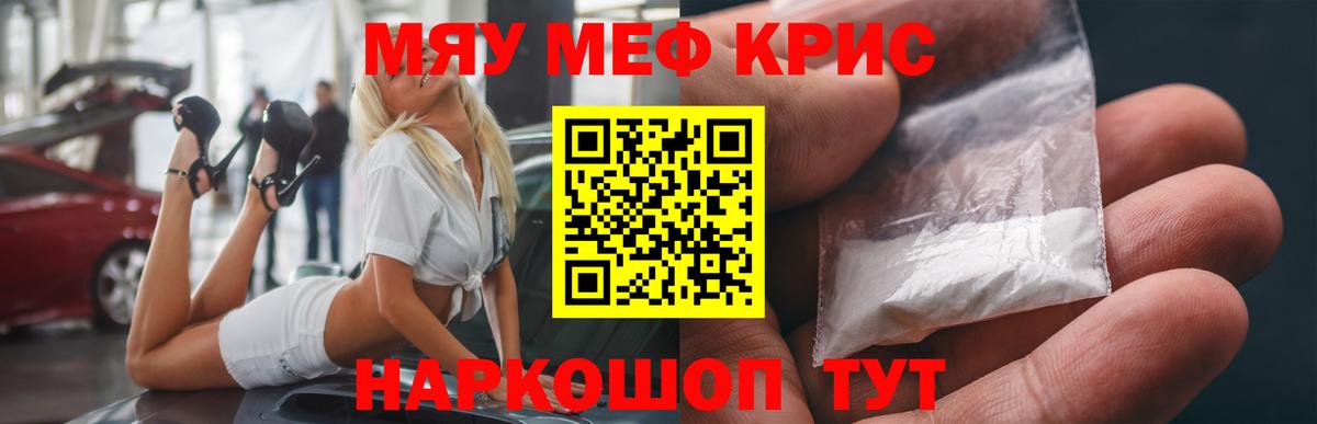 МЯУ-МЯУ VHQ  Мефедрон  МЕФ  Вход с VPN  Орёл 