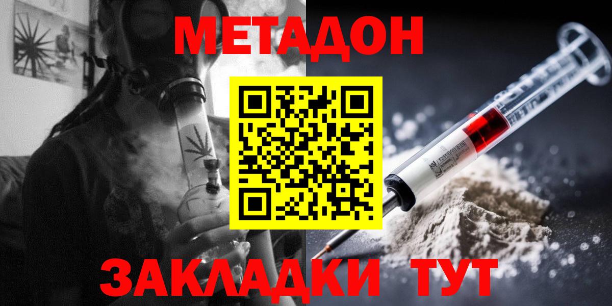 МЕТАДОН кристалл  МЕТАДОН белоснежный  Вход с VPN  Орёл 