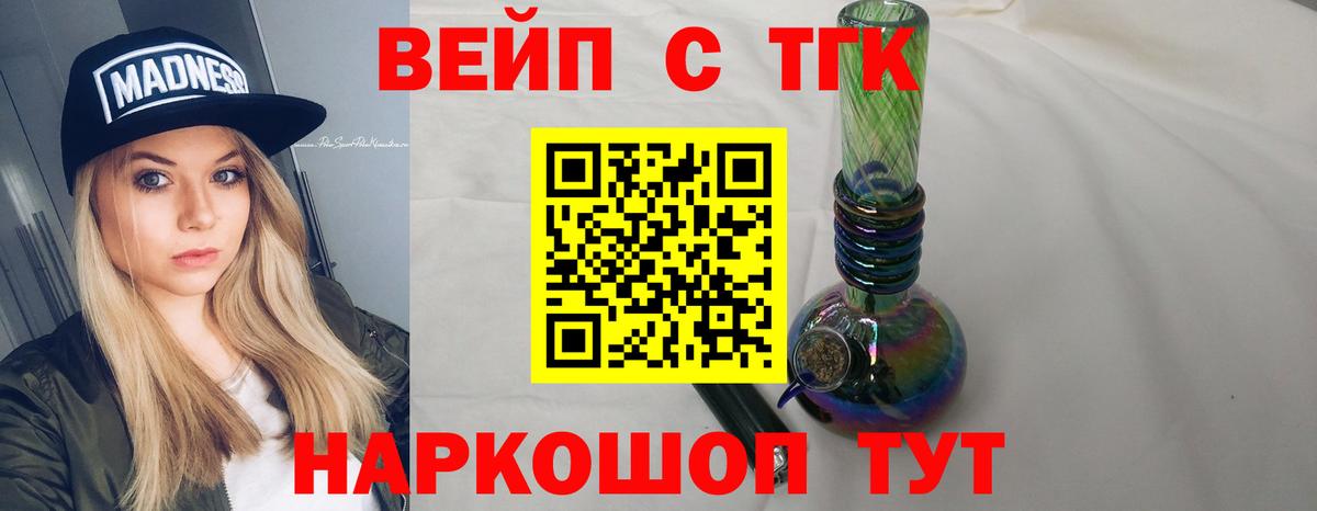 ТГК вейп с тгк  ТГК вейп  Орёл  Вход с VPN 